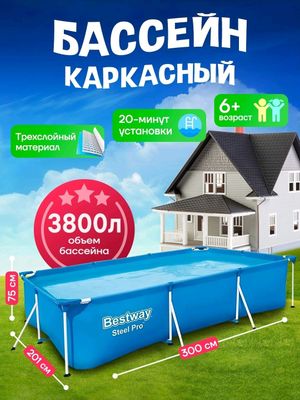 Бассейн каркасный