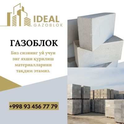 Газаблок