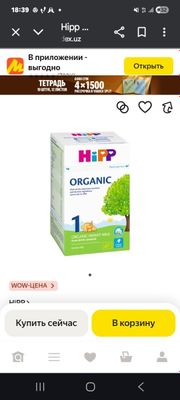 Детская смесь Hipp organic 800 гр