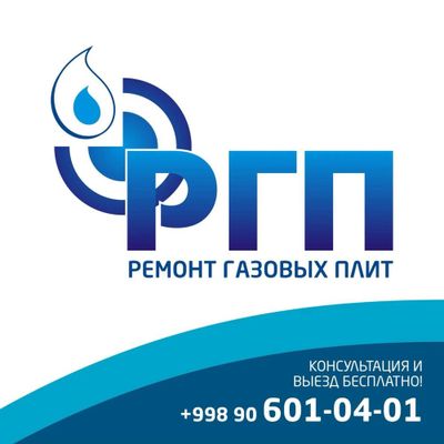 Ремонт газовых плит в Самарканде