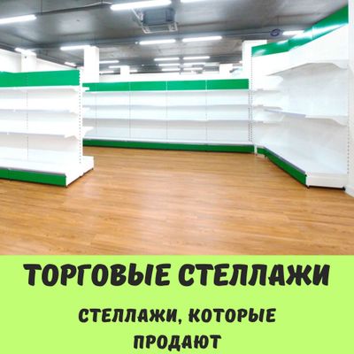 Железная мебель, торговый стеллаж, temir mebel, savdo stellaj
