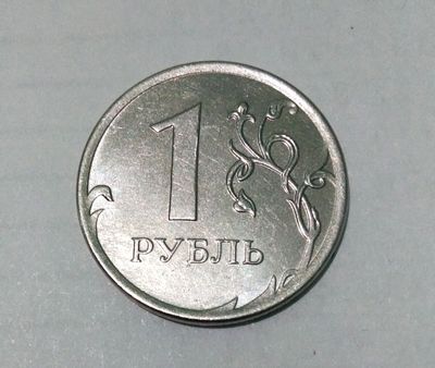 Брак монета 1 Рубль 2014 ММД