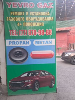 Газ урнатамиз 1 йил гарантия