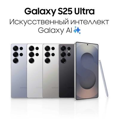 Samsung S25 Ultra 12/256GB | Новый