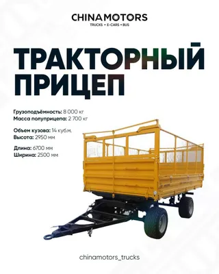 Тракторный прицеп грузоподъёмностью 5 ва 8 тонналик Сотувда тайор