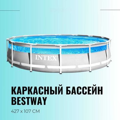 INTEX каркасный бассейн 427×107 стойка бассейн basseyn stoyka baseyn