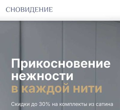 Продается готовый онлайн бизнес — Сновидение