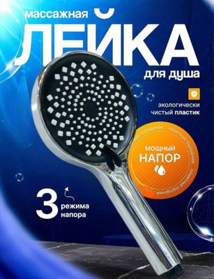 Лейка, шланг для душа