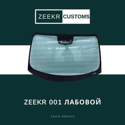 Оригинальное лобовое стекло ZEEKR 001 / Zeekr 001 labavoy oyna