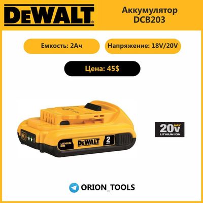 Dewalt аккумуляторы