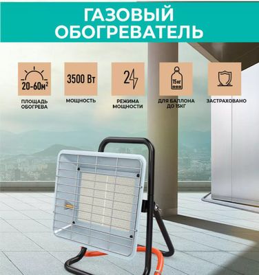 Продаётся газовый обогреватель.