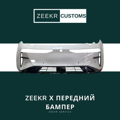 Передний бампер ZEEKR X — оригинал /Zeekr X oldi bamper