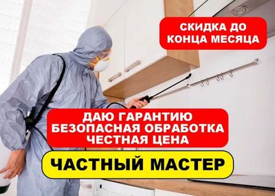 Уничтожение клопов дезинфекция от клопов dezinfeskiya klapa клапа кло