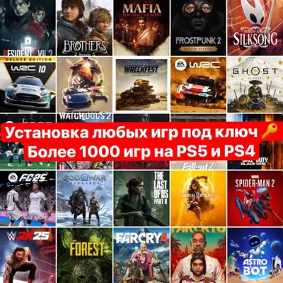 Игры на плейстейшен 4/5, установка за 5 минут дистанционно