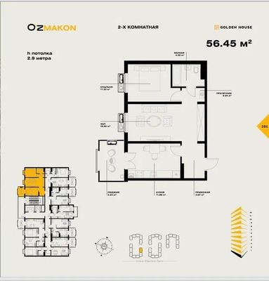 Квартира Коробка с Предчистовой отделкой 2-х комнатная 56.4 OZMAKON