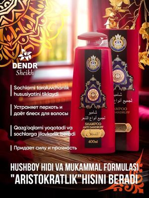 Шампунь Sheikh 400 мл от Dendr Cosmetics