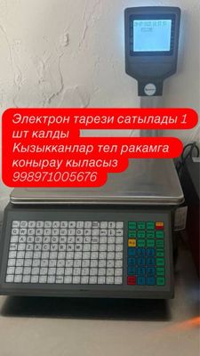 электронные весы для магазинов с гарантией