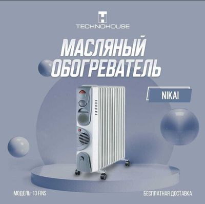 Масляный обогреватель Nikai 13 скидка со склада доставка бесплатно
