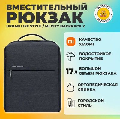 Рюкзак Xiaomi Urban Lifestyle Backpack 2