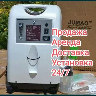 Кислородный концентратор Продаю