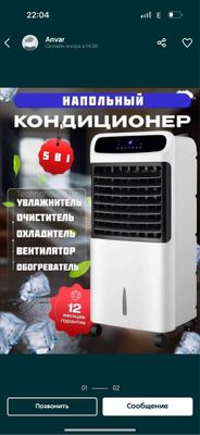 Напольный кондиционер для 25 квадратов со склада доставка бесплатно