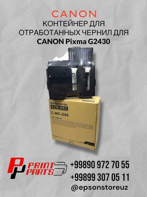 Бункер отработанных чернил (Памперс) Canon MC-G02/MC-G04/MC-G01/MC-31