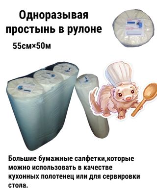 °Одноразовая простынь в рулоне°
