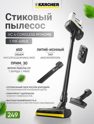 Karcher пылесос ручной VC 4