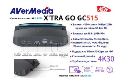 Новинка! Карта видеозахвата док станция AverMedia X'TRAGO GC515 4k30