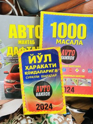 Продаю книжки по вождению