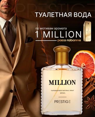 Туалетная вода мужская Prestige Million100 мл