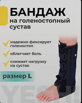 бандаж ортез на голеностопный сустав фиксатор