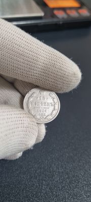 Серебряная монета 15 копеек год 1904