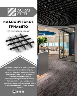 Потолки грильято в Ташкенте, реечные, армстронг по оптовым ценам