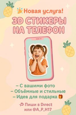 3D стикеры на заказ с вашим фото