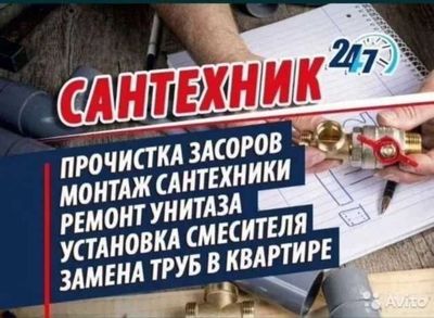 Сантехник хизмати 24/7