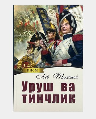 Lev Tolstoy. "Urush va tinchlik" 3-4