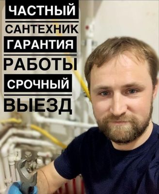 Опытный сантехник мастер. Устранение засора. Установка приборов