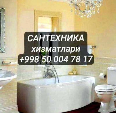 Сантехника хизматлари Гулистон