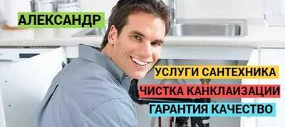 Сантехнические услуги, работа, круглосуточно, прочистка засора.