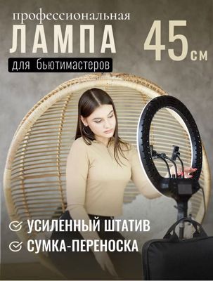 Кольцевая Сельфи лапма для видео Jmary 45 см