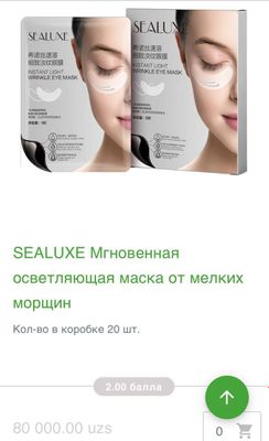 Sealuxe продам осветляющая маска от мелких пощин