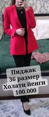 пиджак