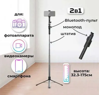 Штатив-трипод/монопод JMARY КТ-239 напольный / настольный, 35 - 170 см