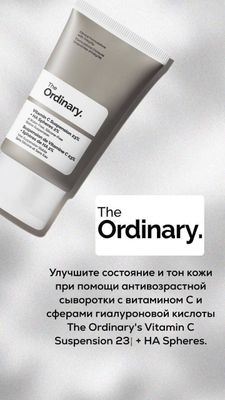 The Ordinary vitamin C suspension 23% HA spheres 2%