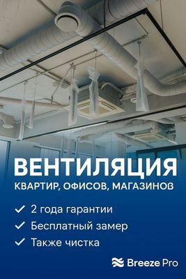Вентиляция для дома и офиса | Бесплатный замер