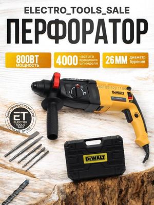 Перфоратор DeWALT 2.26. Perforator