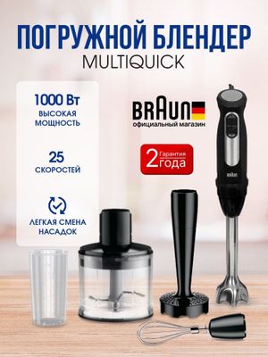 блендер Braun Multiquick 5 Pro MQ 55307 MBK