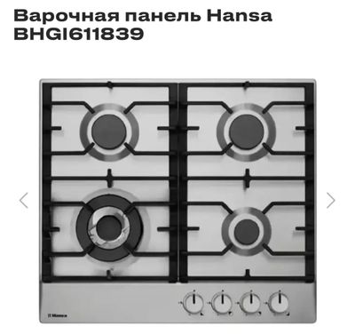 Hansa встраиваемая газовая варочная поверхность