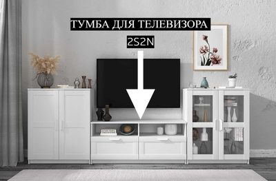 Тумба RTV 2S2N СКАГЕН(Белый)